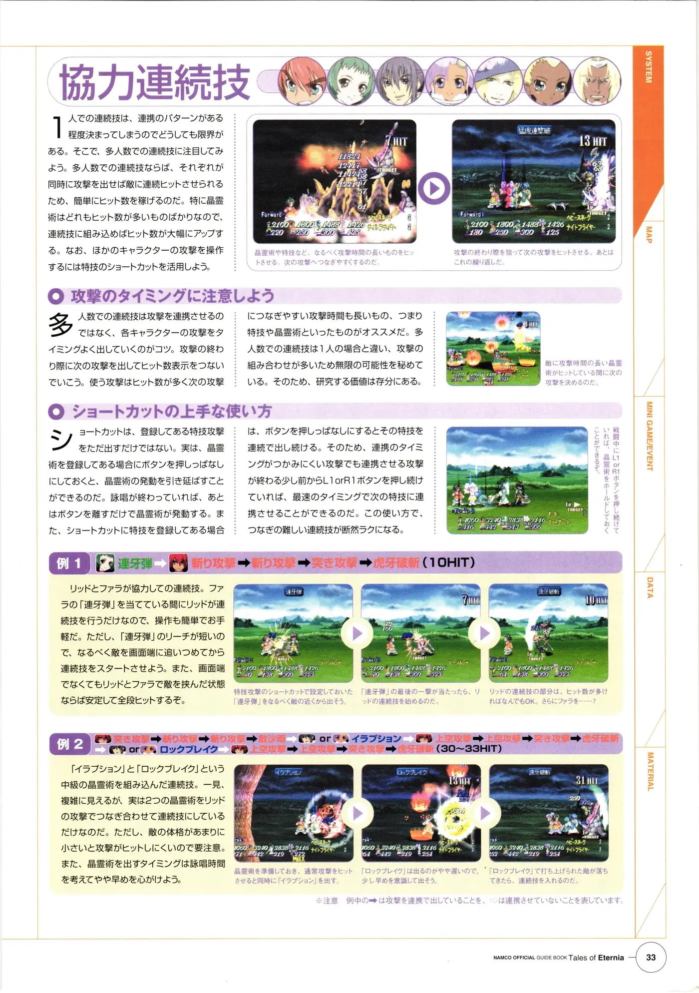 Original 2000 Namco guide book page showing cooperative combo chains beside PS1 battle screenshots