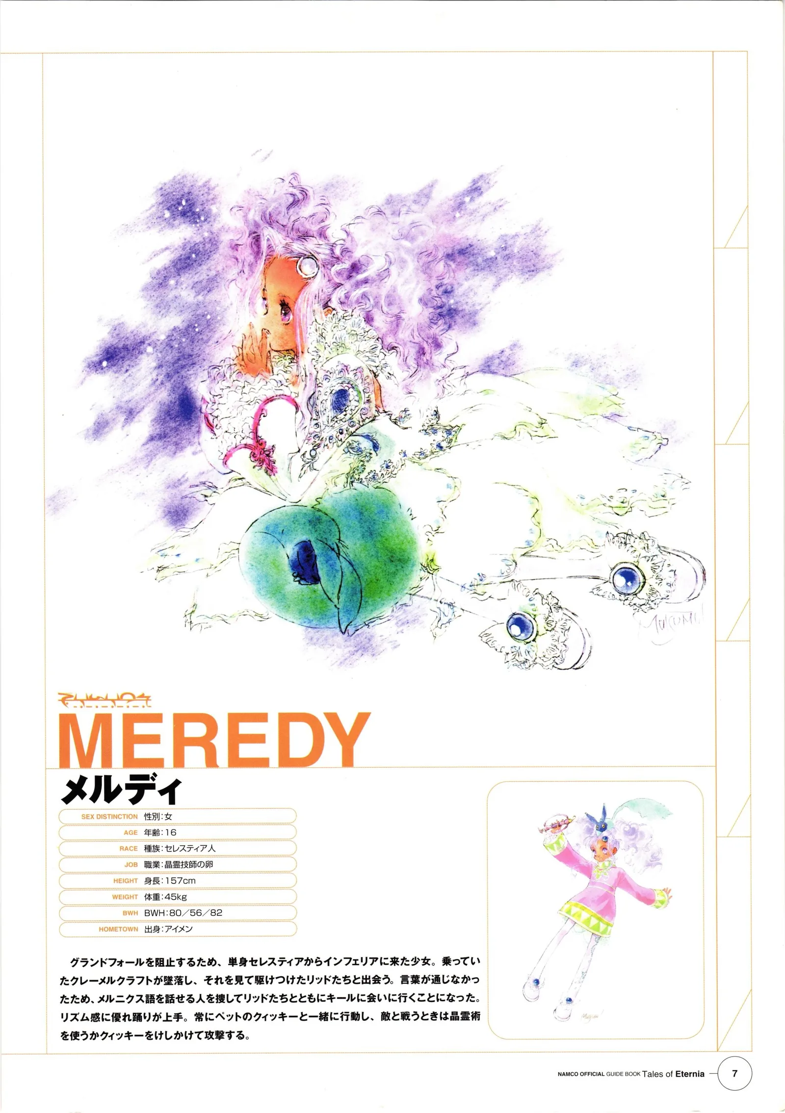 Meredy character profile page from the 2000 Namco Official GuideBook